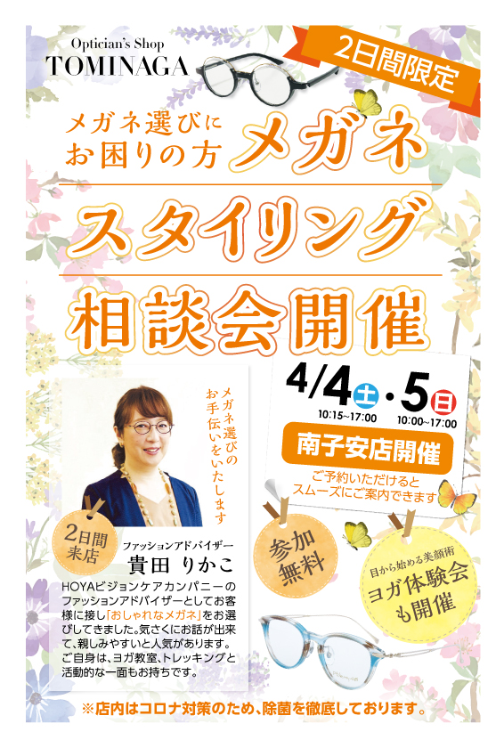 君津市 メガネ屋 トミナガ